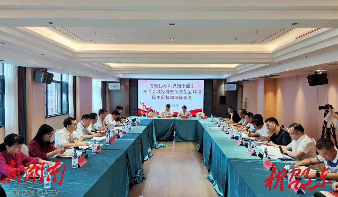 省政协社科界别组来邵东市调研_邵阳头条网